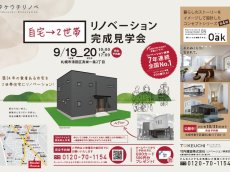 竹内建設_リノベーション見学会チラシ_オモテ